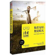 你若安好，便是晴天读者原创系列