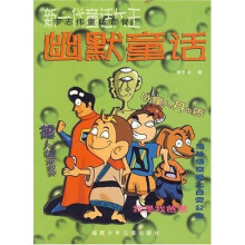 幽默童话