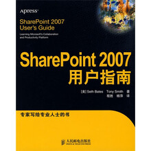 SharePoint2007用户指南