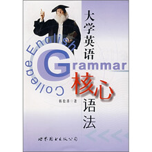 大学英语核心语法