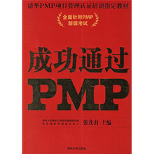 成功通过PMP