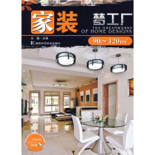 家装梦工厂:90m-120m2(附VCD光盘1张)