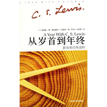 路易斯经典选粹:从岁首到年终