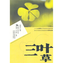 三叶草