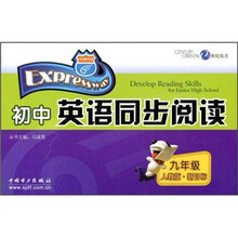 初中英语同步阅读(9年级)(人教版·新目标)