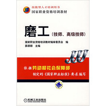 磨工（技师、高级技师）
