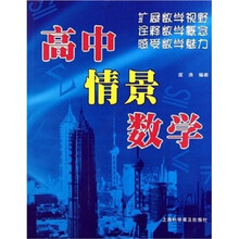 高中情景数学