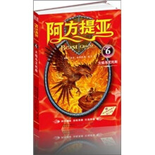 阿方提亚:火焰鸟艾托斯