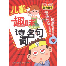 儿童趣味诗词名句