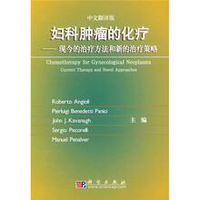 妇科肿瘤的化疗：现今的治疗方法和新的治疗策略