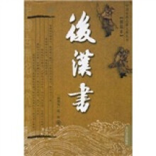 后汉书(精装本)