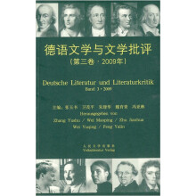 德语文学与文学批评（2009第3卷）