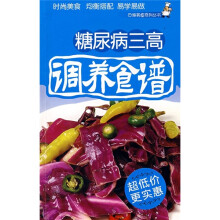 糖尿病三高调养食谱