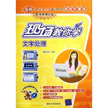 现场教你学文字处理（附光盘）