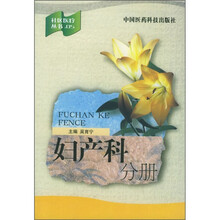 妇产科分册