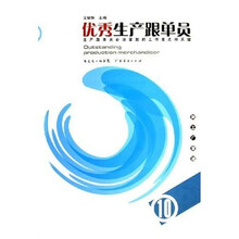 优秀生产跟单员
