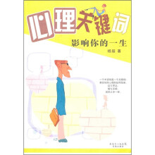 心理关键词影响你的一生