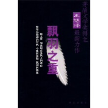 飘羽之重