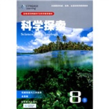 圣智(原汤姆森学习)科学教育教材·科学探索8B:机械效能与工作效率:水系统
