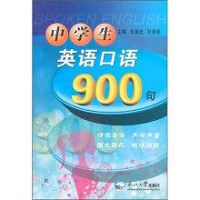 中学生英语口语900句