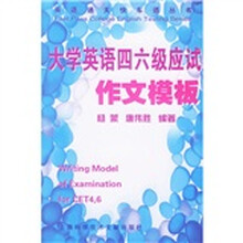 大学英语四六级应试作文模板
