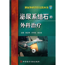 泌尿系结石的外科治疗
