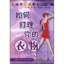 如何打理你的衣物