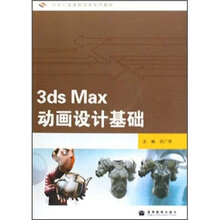 3ds Max动画设计基础（附光盘）