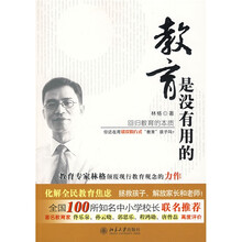 教育是没有用的