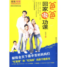 爸爸回家做功课