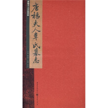 唐杨夫人韦氏墓志
