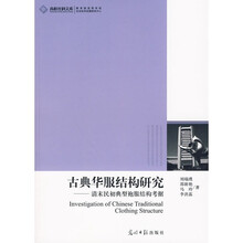 古典华服结构研究：清末民初典型袍服结构考据