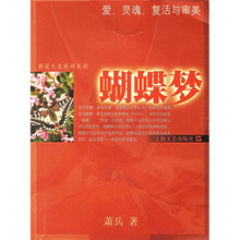 爱灵魂复活与审美:蝴蝶梦