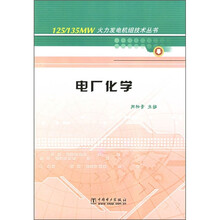 电厂化学
