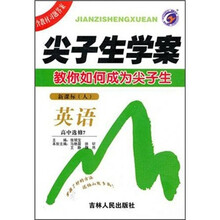 尖子生学案：英语（高中选修7）（新课标·人）