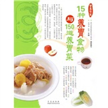 15种养胃食物与150道养胃菜