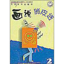 画说俏皮话2