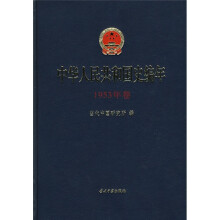 中华人民共和国史编年(1953年卷)