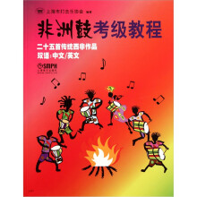 非洲鼓考级教程