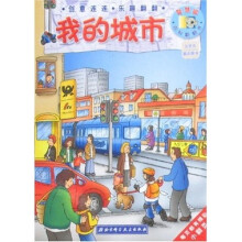智慧窗百科翻翻书：我的城市