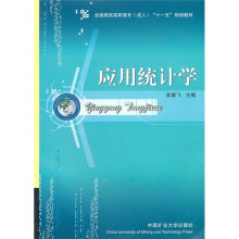 应用统计学