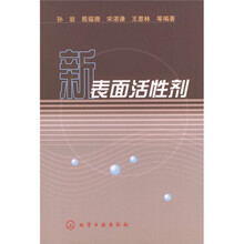 新表面活性剂