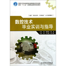 数控技术毕业实训与指导