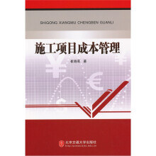 施工项目成本管理