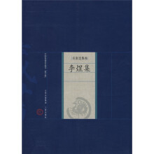中国家庭基本藏书·名家选集卷：李煜集