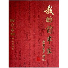 我的前半生（全本）