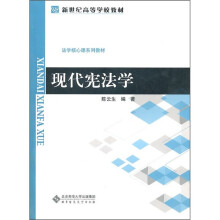 现代宪法学