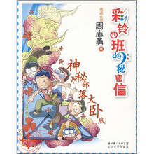 神秘部落大卧底