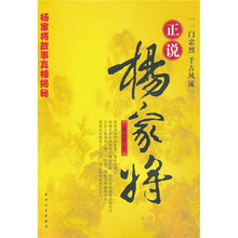 正说杨家将