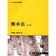 继承法（第2版）